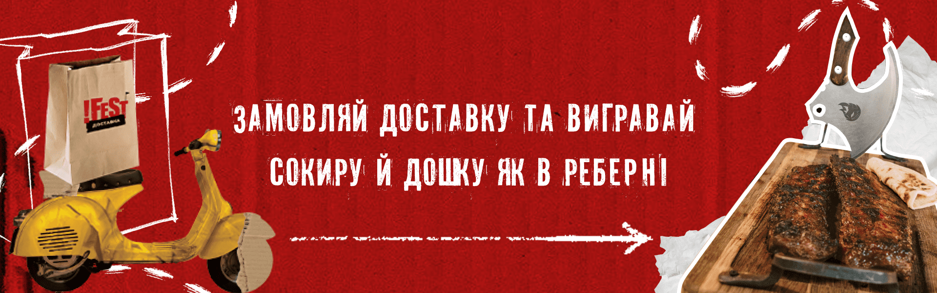 Розігруємо сокиру та дошку як у Реберні