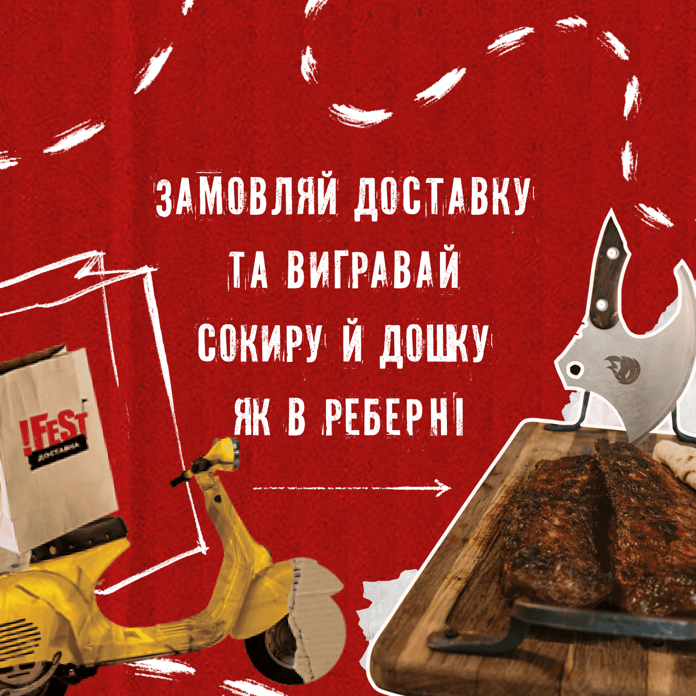 Розігруємо сокиру та дошку як у Реберні