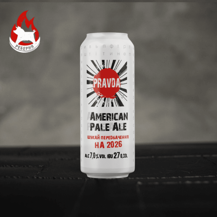Пиво ПРАВДА - American Pale Ale